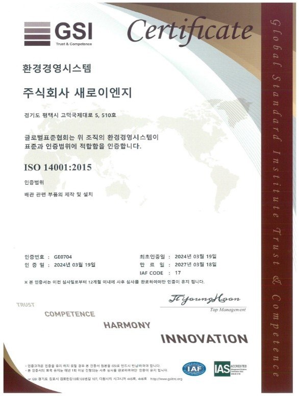 ISO 14001:2015 환경경영시스템 인증서
