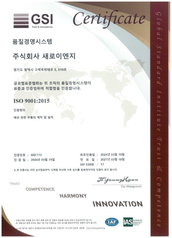 ISO 9001:2015 품질경영시스템 인증서