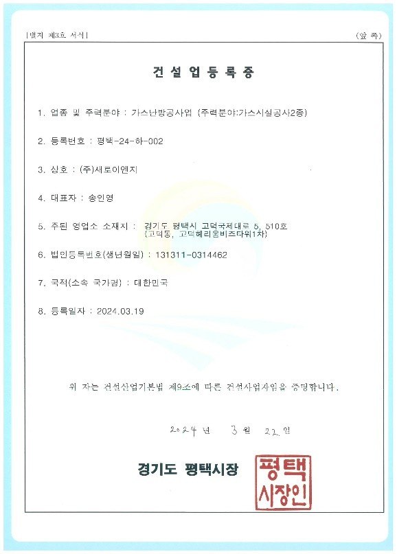 건설업등록증 - 가스시설공사 2종