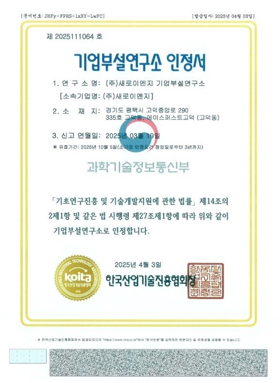 기업부설연구소 인정서