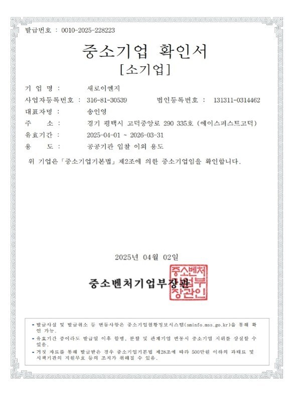중소기업확인서