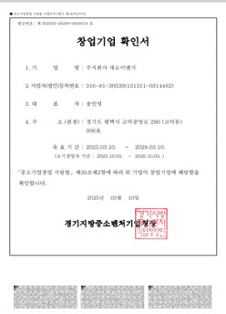 창업기업확인서