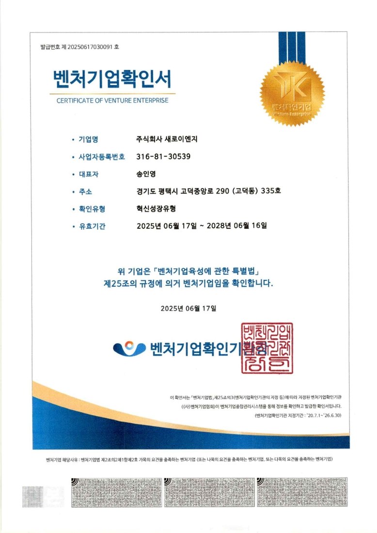 벤처기업확인서